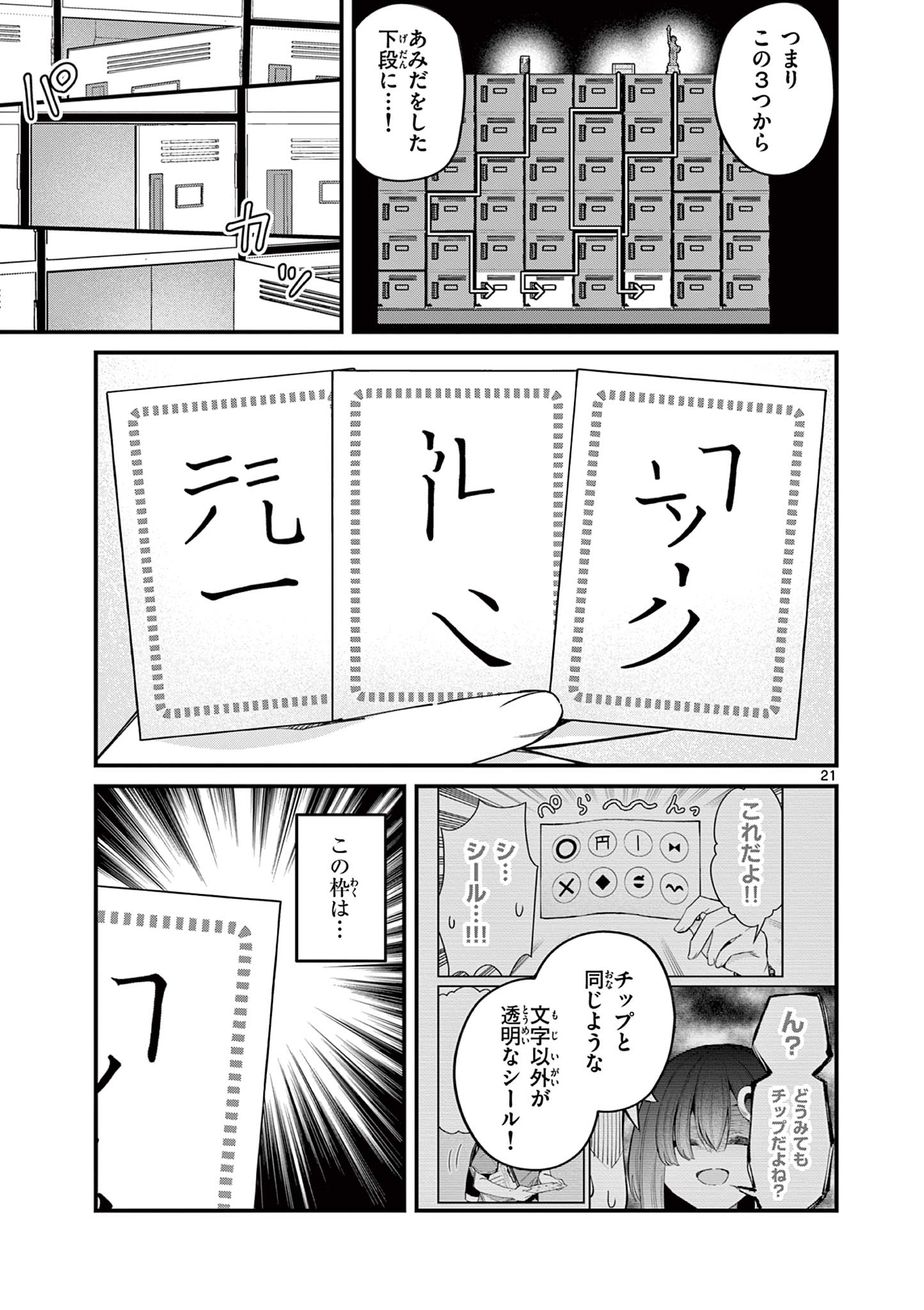 Watashi to Dasshutsu shimasen ka? - Chapter 54 - Page 21